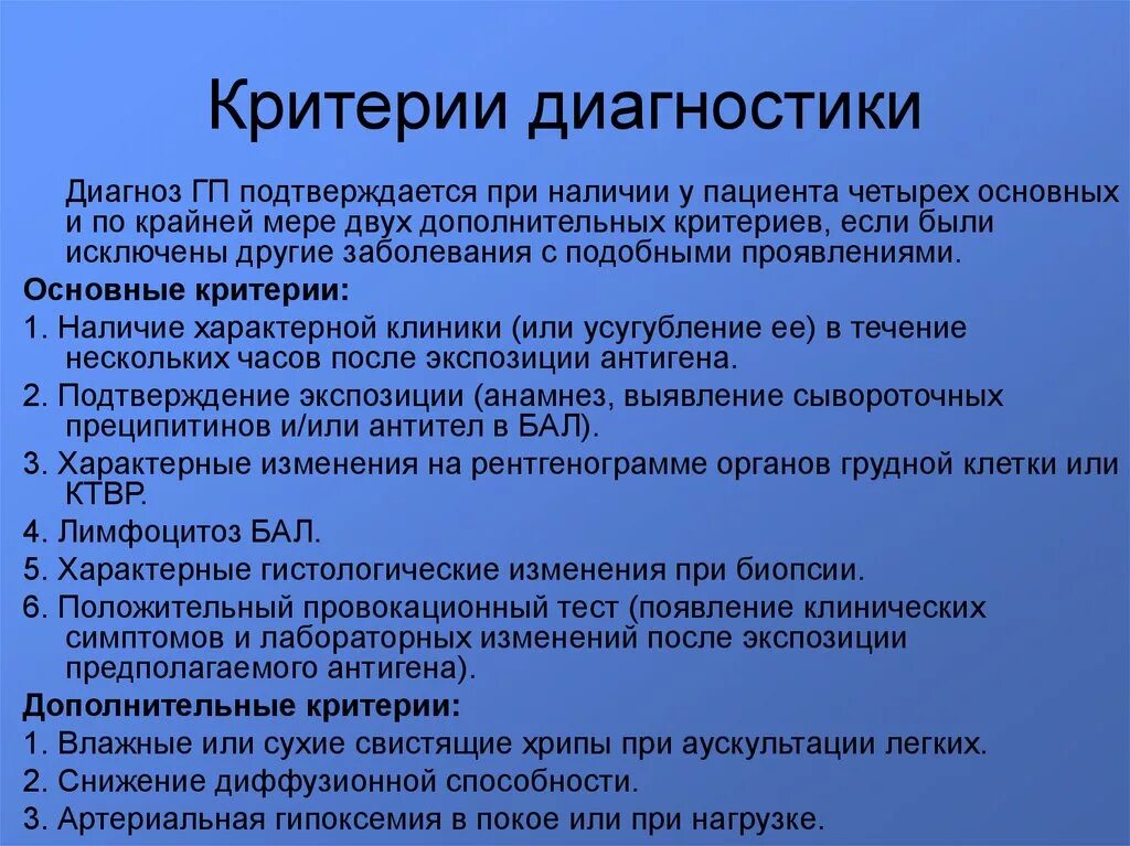 В 1 в основном диагнозе. Критерии диагностики. Основные диагностические критерии. Критерии диагностики семьи. Основные критерии диагноза.