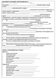 Договор дарения на машину между близкими родственниками