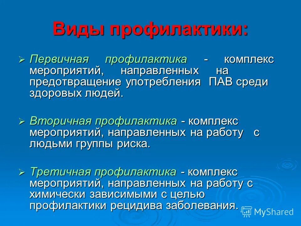 Профилактика потребления пав. Профилактика употребления пав. Профилактика употребления пав презентация.