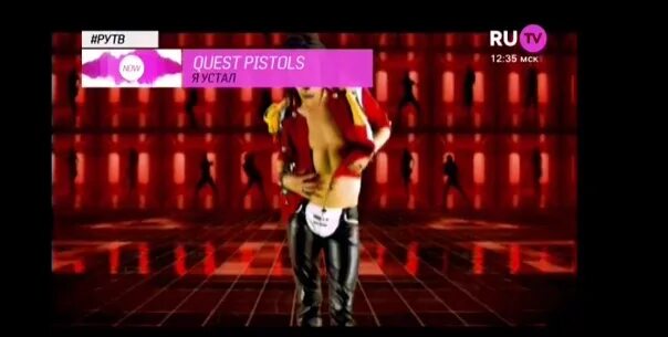 Я устал квест. Quest Pistols я устал. Quest Pistols я устал 2007. Квест пистолс клетка.