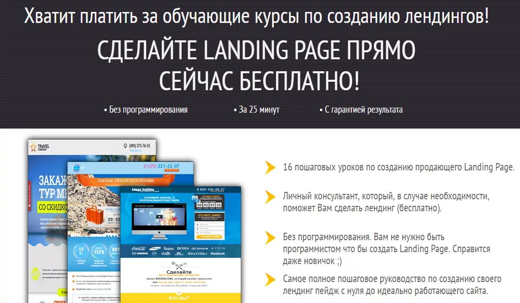 Лендинг что это такое. Landing Page примеры. Пример простого лендинга. Лендинг пейдж примеры. Лендинг курсов.