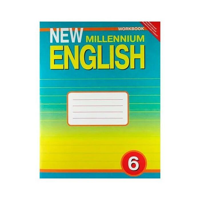 Английский язык. New millennium 8. New millennium english 8. New millennium 8. New millennium 8.
