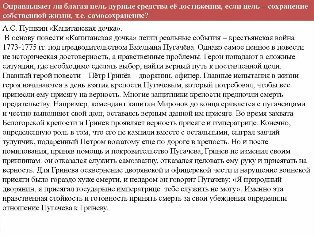 Обстоятельства и жизненный выбор сочинение. Принцип цель оправдывает средства. Цель оправдывает средства средства достижения Благой цели. Цель оправдывает средства как понять. Если цель спасение души то цель оправдывает средства.