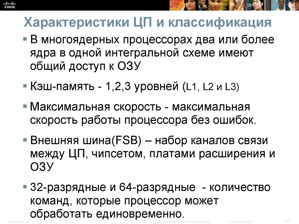 Основные хорактеристикицп в ПК. Основные технические характеристики центральных процессов. Растворпентоксифилин 2 проц. Характеристики цп