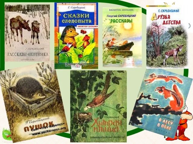 Произведения г скребицкого. Скребицкий г. рассказы о природе.