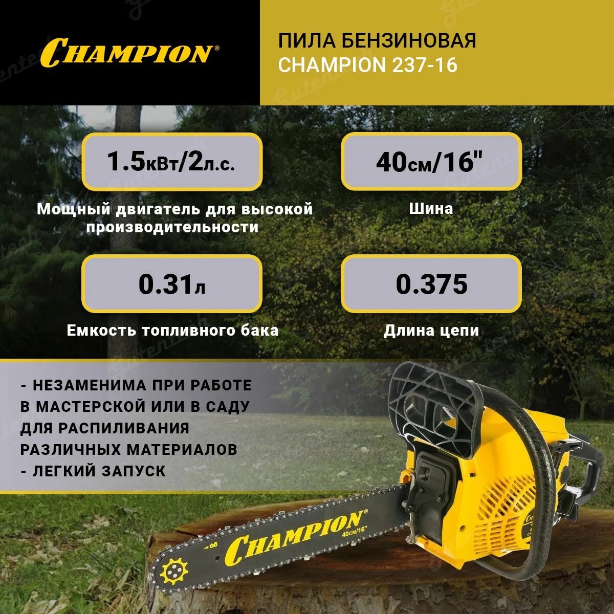 Цепь на чемпион 237. Champion 237 бензопила champion. бензопила champion 237-16. бензиновая пила чемпион 237 характеристики. бензопила champion 251-18.