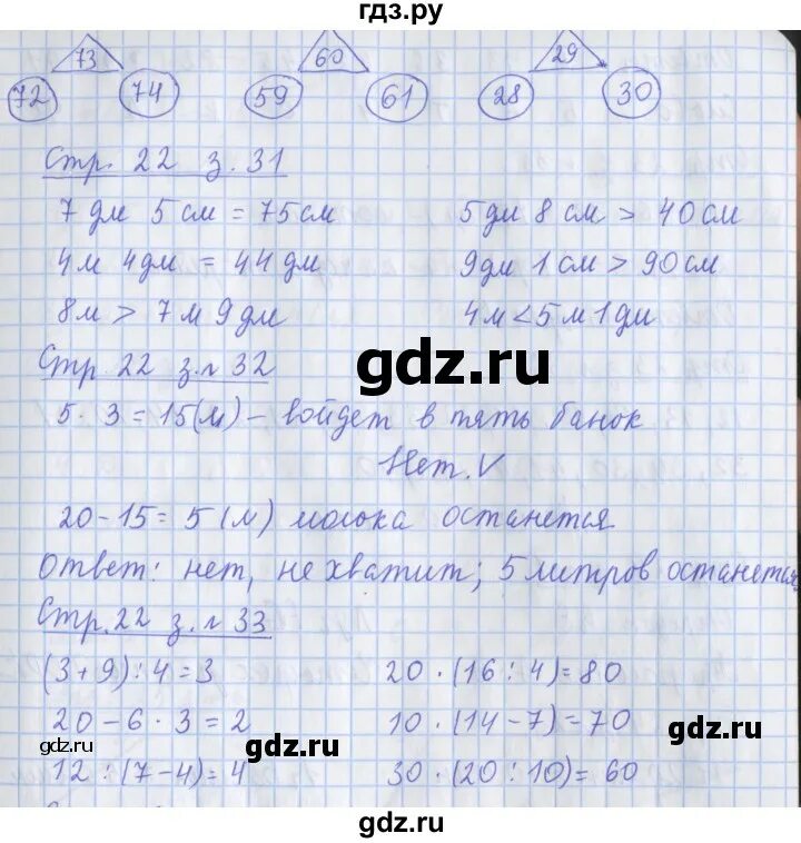 Готовые домашние задания 3 класс дорофеев. Математика 5 класс рабочая тетрадь 2 часть Виленкин. Гдз по математике 5 класс Виленкин 2 часть рабочая тетрадь. Гдз по математике 5 класс рабочая тетрадь 2 часть Виленкина. Гдз по математике 3 класс рабочая тетрадь страница 65 номер 176.