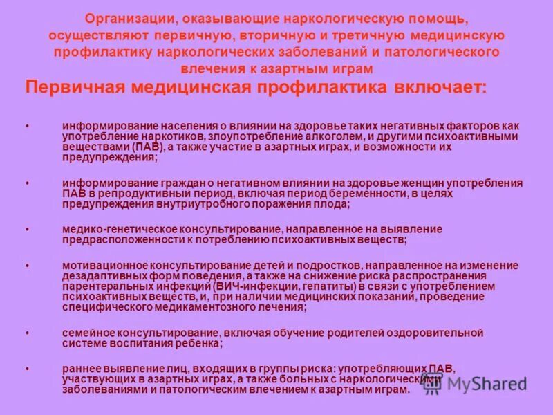 Профилактика употребления наркотиков. Антинаркотическая памятка. Синтетические наркотики памятка. Последствия постановки на учёт. Обязанности медицинских работников.