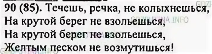 Русский язык 5 класс упр 90