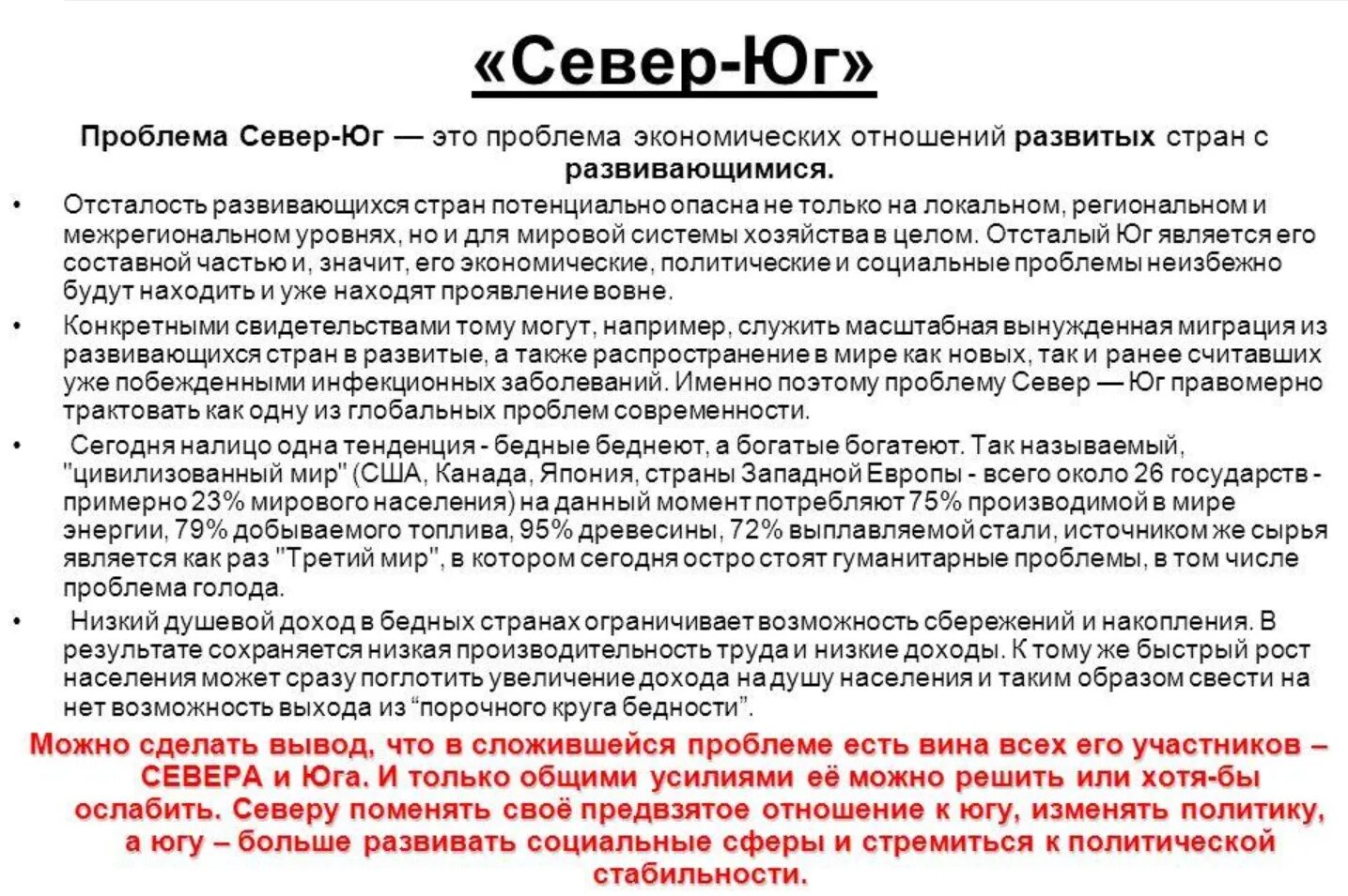 Севера и юга прошло