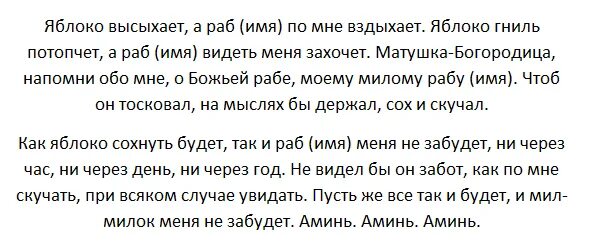 Техника расческа заговор на парня. Какмприворажить парня. Приворот на парня. Приворот на любовь парня. Приворожить любимого мужчину.