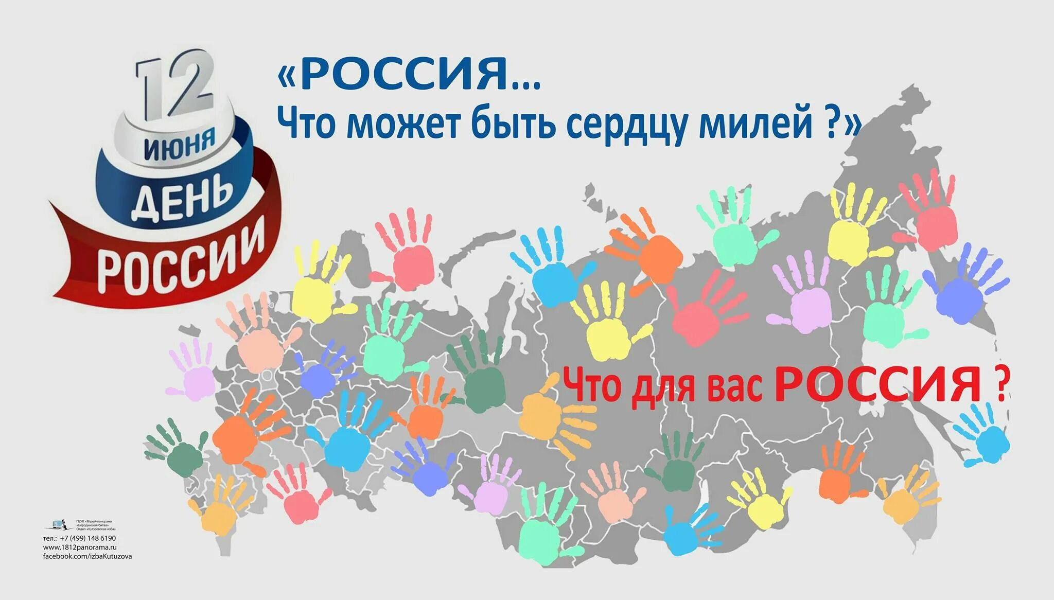 12 июнь 2020. День России плакат. С днём России 12 июня. Плакат. 12 Июня - день России. Акции ко Дню России для детей.