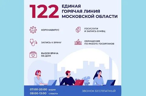 Телефон горячей линии московской обл