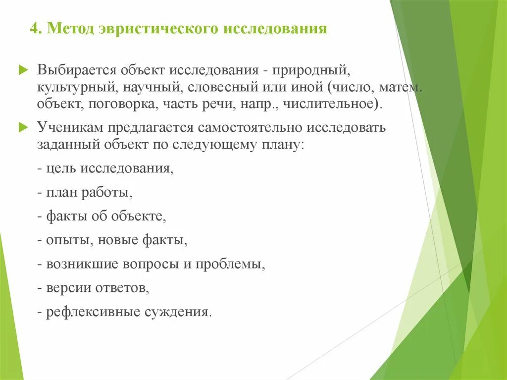 Группа эвристических методов. Эвристический метод исследования. Эвристический метод пример. Средства эвристического обучения. Эвристический метод обучения.