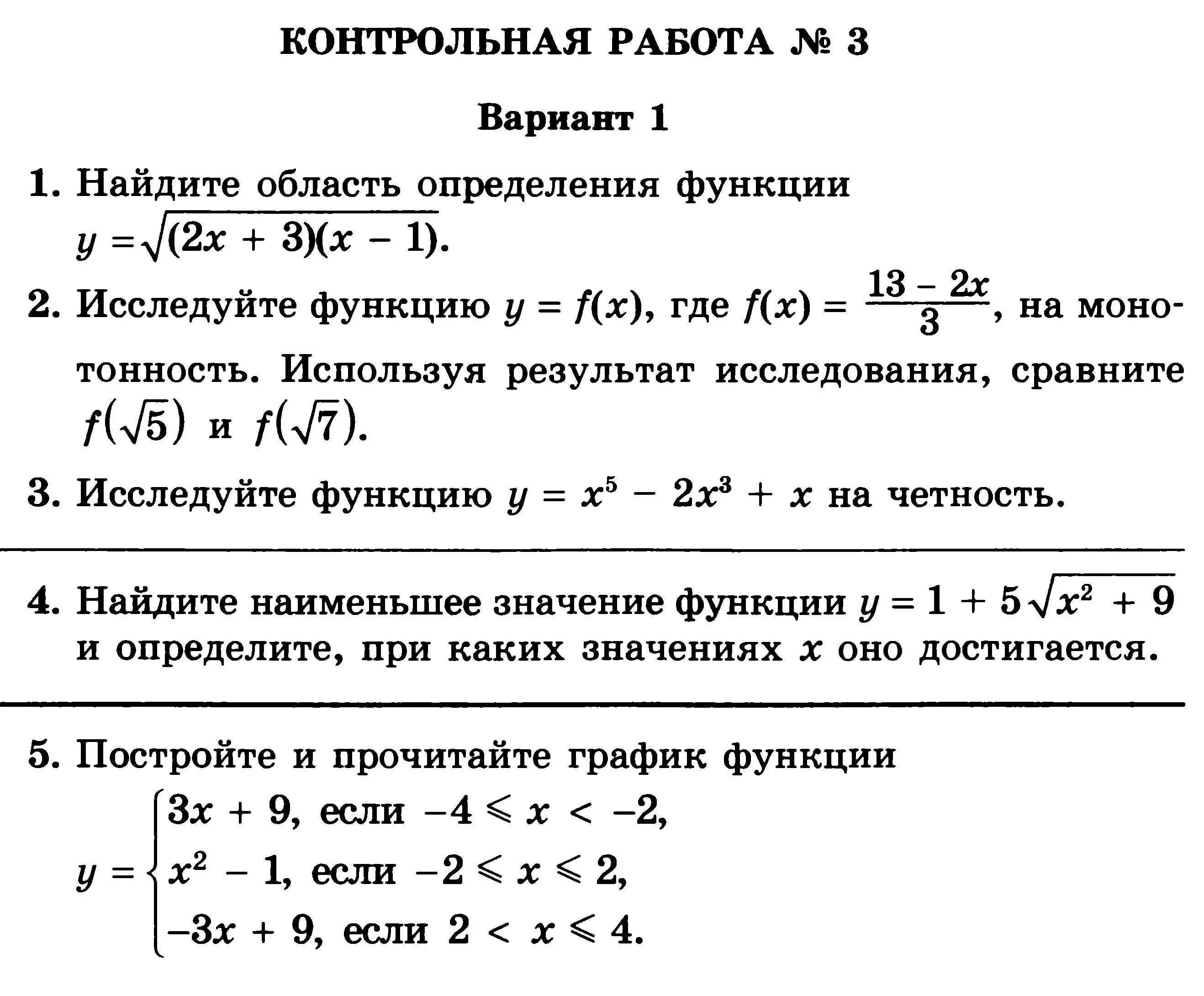 Годовая контрольная работа по алгебре 9. Контрольные по функциям Алгебра 9 класс. Алгебра 9 класс Мордкович контрольные работы. Административная контрольная работа по алгебре 9 класс. Контрольные работы функции 9 кл.