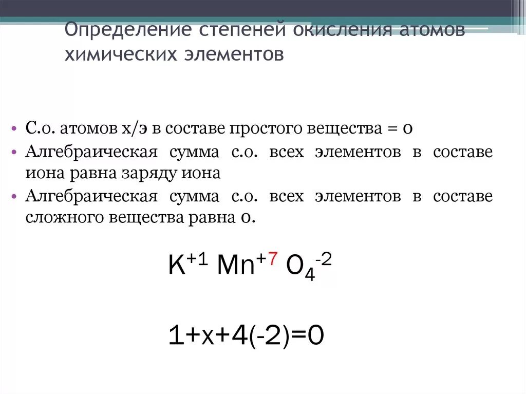 Определите степень окисления химических. Как определить степень окисления химических элементов. Как найти степень окисления элемента. Как определить степень окисления химических элементов в соединениях. Как рассчитать степень окисления атомов химических элементов.