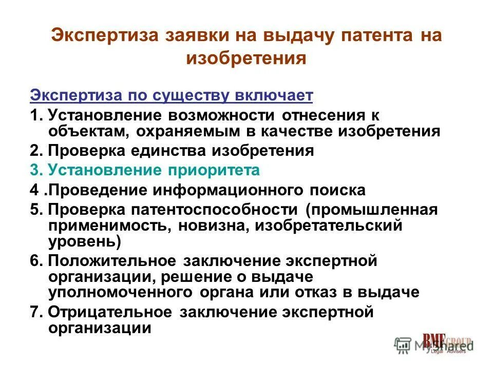 экспертиза заявки на изобретение по существу начинается