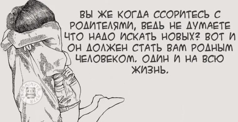 Ведь чем сильнее будет это. Ссора юмор. Когда поругалась с мужем картинка. Когда вы ссоритесь с родителями. Высказывания о ссоре с любимым.