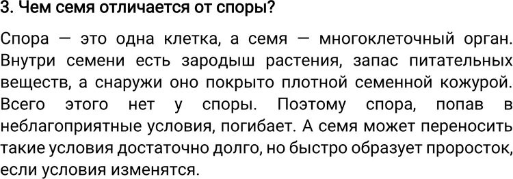 Сравнение споры и семени. Отличие спор от семян. Чем спора отличается от семени. В отличие от спор семена. Характеристика споры и семени