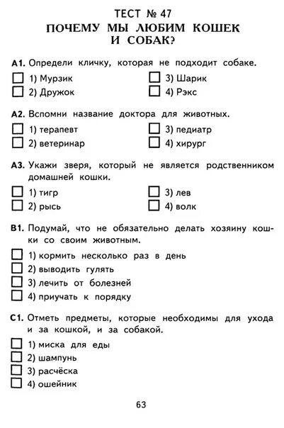 Тест 4 класс природные зоны россии плешаков