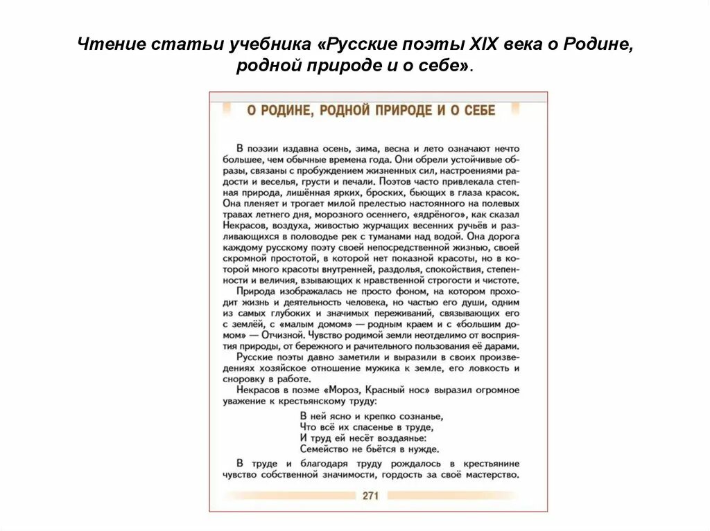 Используя статьи учебника и словаря русские писатели. Русские поэты 19 века о родине родной природе и о себе. Чтение статьи учебника о русских поэтах.. Прочитать статью "поэты русского зарубежья о родине",. Статья в учебнике.