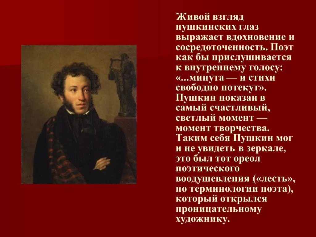 Взгляды Пушкина. Пушкин взгляд. Взгляды Пушкина на детскую литературу. Стих Пушкина взгляд. Любовь со второго взгляда по пушкинской