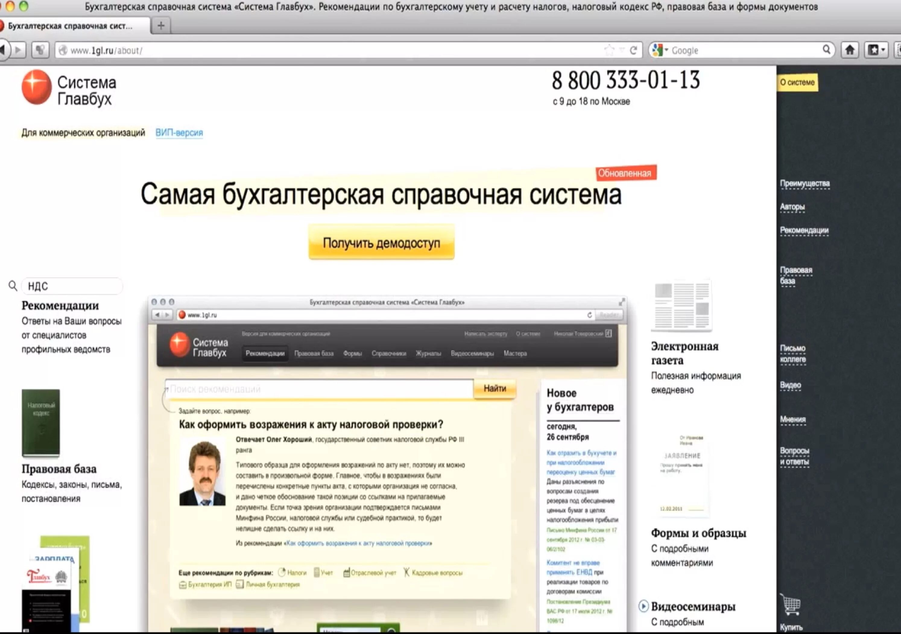 Здесь система. Главбух справочно правовая система. справочные системы для бухгалтеров. справочные системы бухгалтерия. главбух вип.