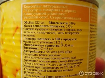 Сколько хранится открытая кукуруза