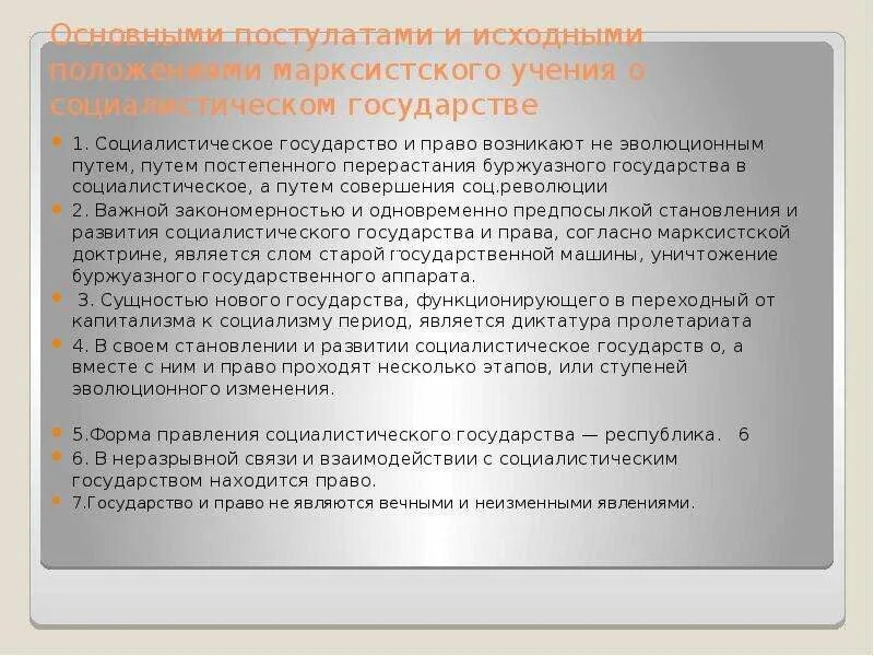 Социалистическое право страны. Особенности Социалистического государства. Признаки Социалистического государства. Право в социалистическом государстве.