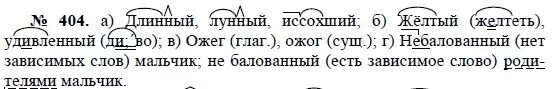 Русский язык 8 класс номер 404. Русский язык 8 класс ладыженская упражнение 404. Русский язык 8 класс упражнение 404. Упражнение 404 по русскому языку 6 класс. Русский язык 7 класс упражнение 404