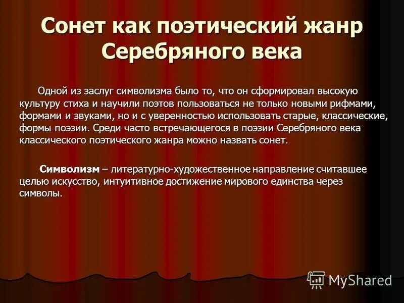 Чего достигает поэт используя высокую