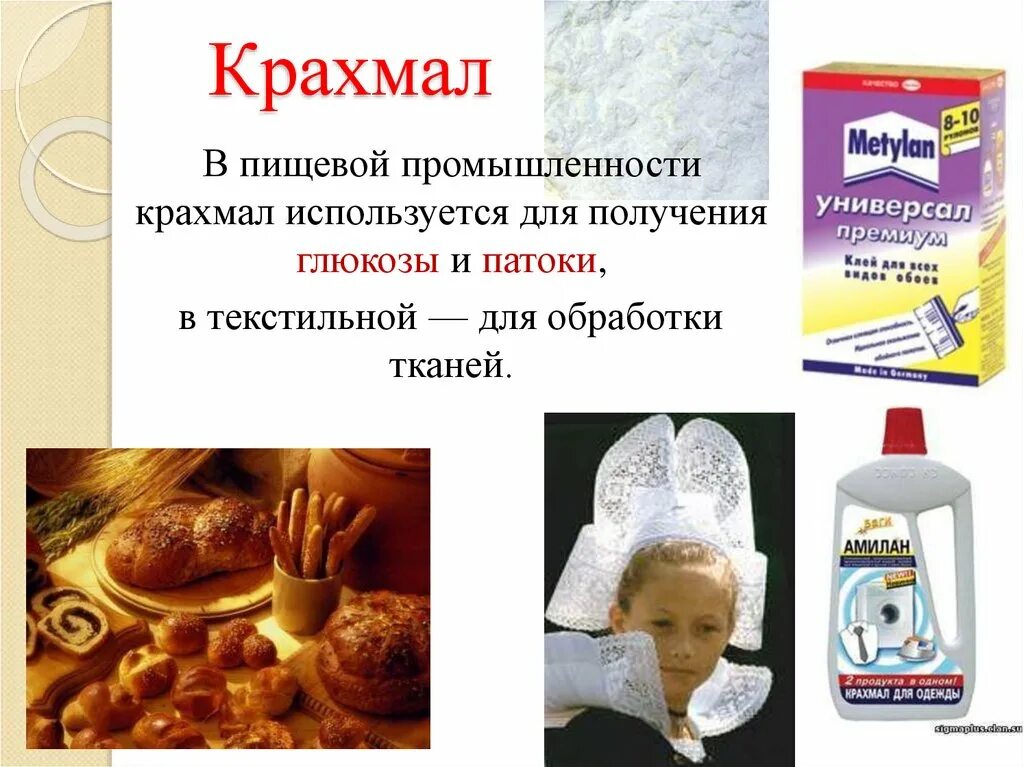 Использование крахмала