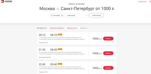 Билеты на автобус автостанция 1
