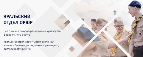 Уральский отдел