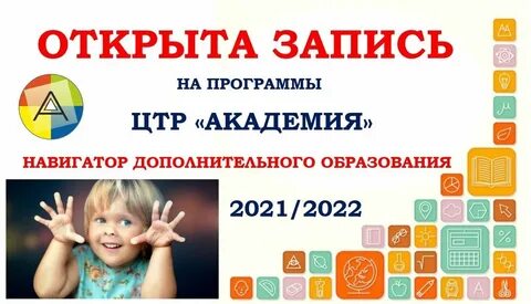 Открыта запись в группы