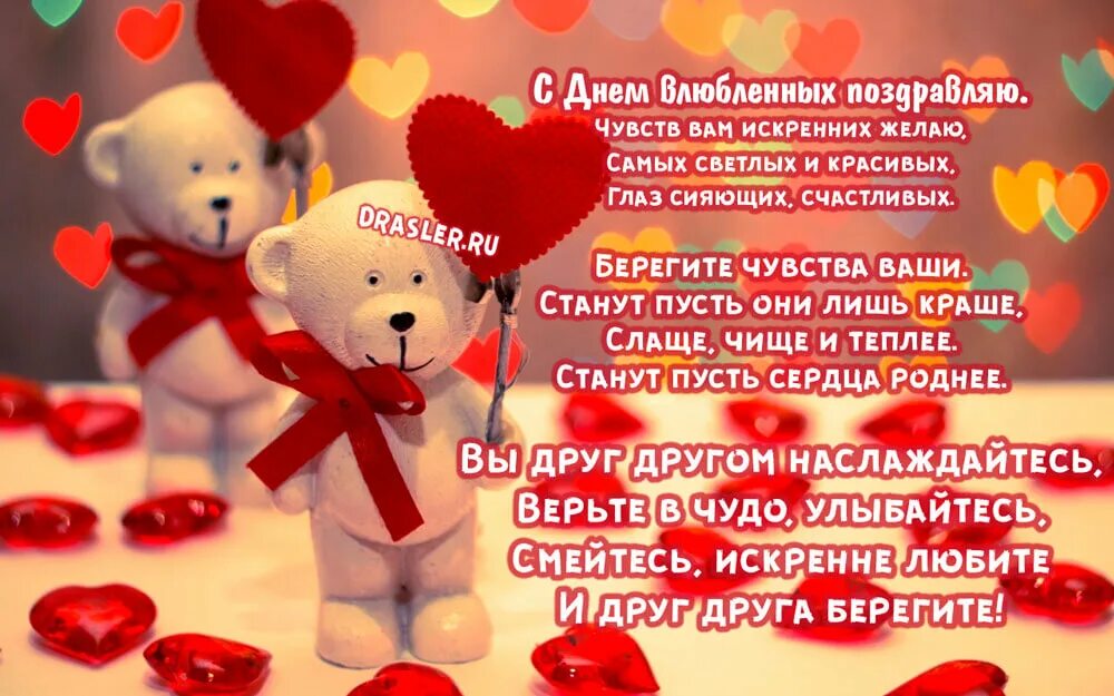 С днем всех влюбленных поздравления подруге