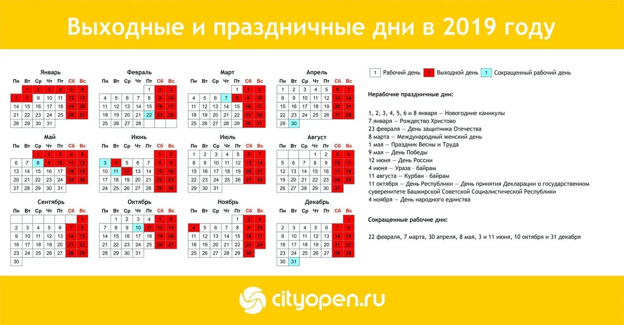 Новое в мае 2019 году. Праздничные дни. Выходные и праздничные дни. Выходные и праздничные дни в 2019 году. Календарь официальных праздников.