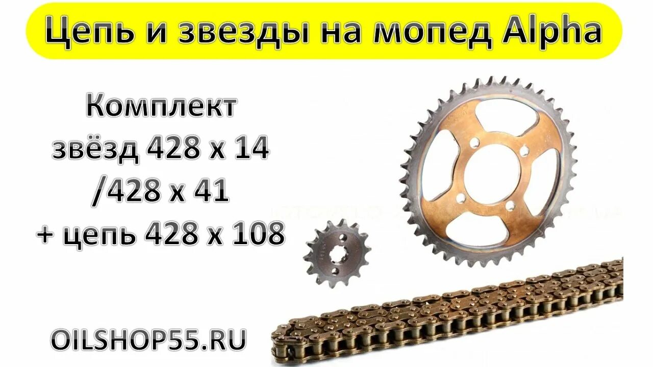 Цепь 428 альфа. Цепь 428 98 дельта альфа. звезда на 428 цепь. 428 цепь на альфу. комплект звезд и цепи на альфу.