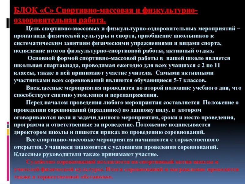 Цель массового спорта. Виды спортивно массовой работы. Физкультурно-массовая работа. Цель спортивного мероприятия.