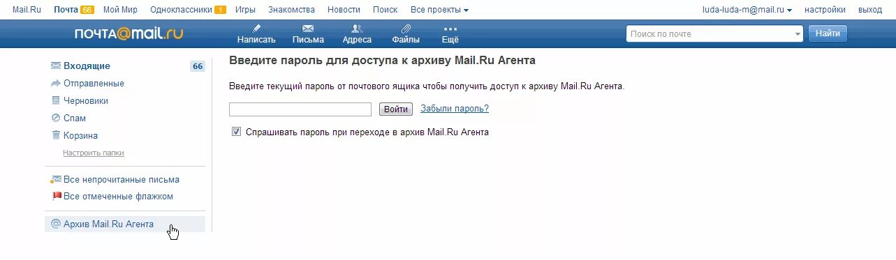 Архив в почте майл. Где в почте архив. Где находится архив сообщений. Архив сообщений в почте майл. Архив mail ru