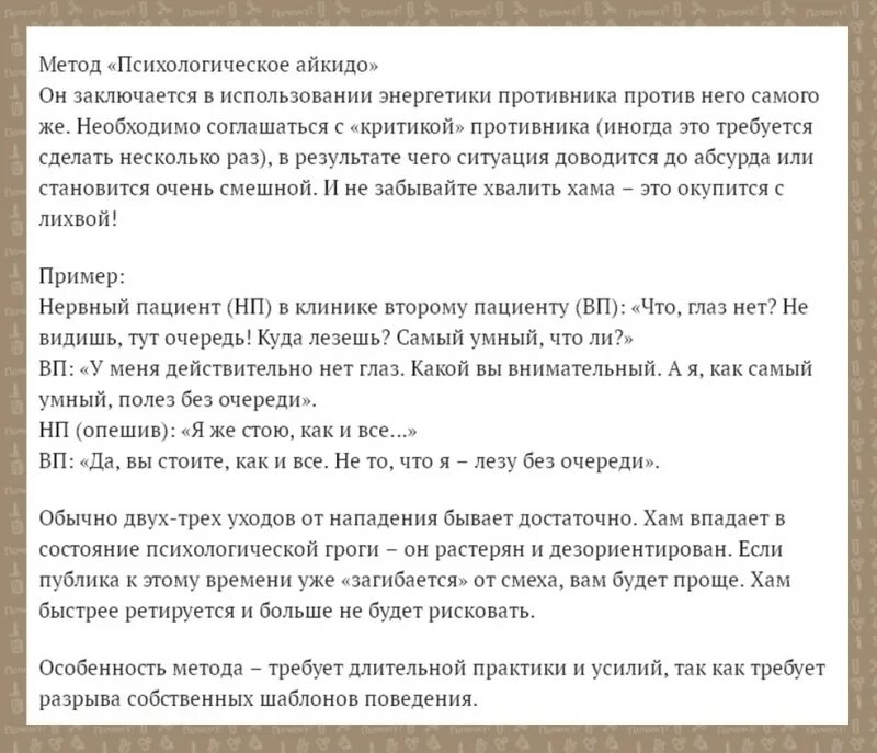 Как реагировать на оскорбления на работе. Как реагировать на хамство. как бороться с хамством на работе. что такое грубость сочинение. грубость в языке изложение.
