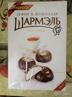 Шармель в шоколаде