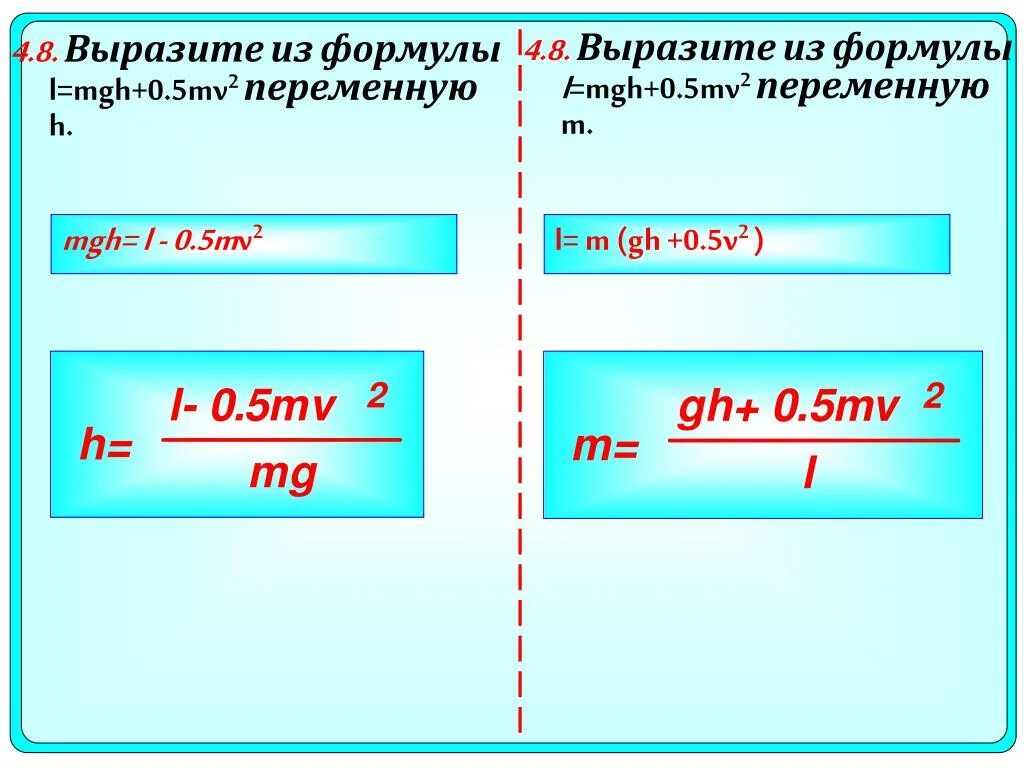 Формула скорости 2gh. Mv2 2 MGH выразить h. MGH формула. M G H формула. Как выражать формулы.