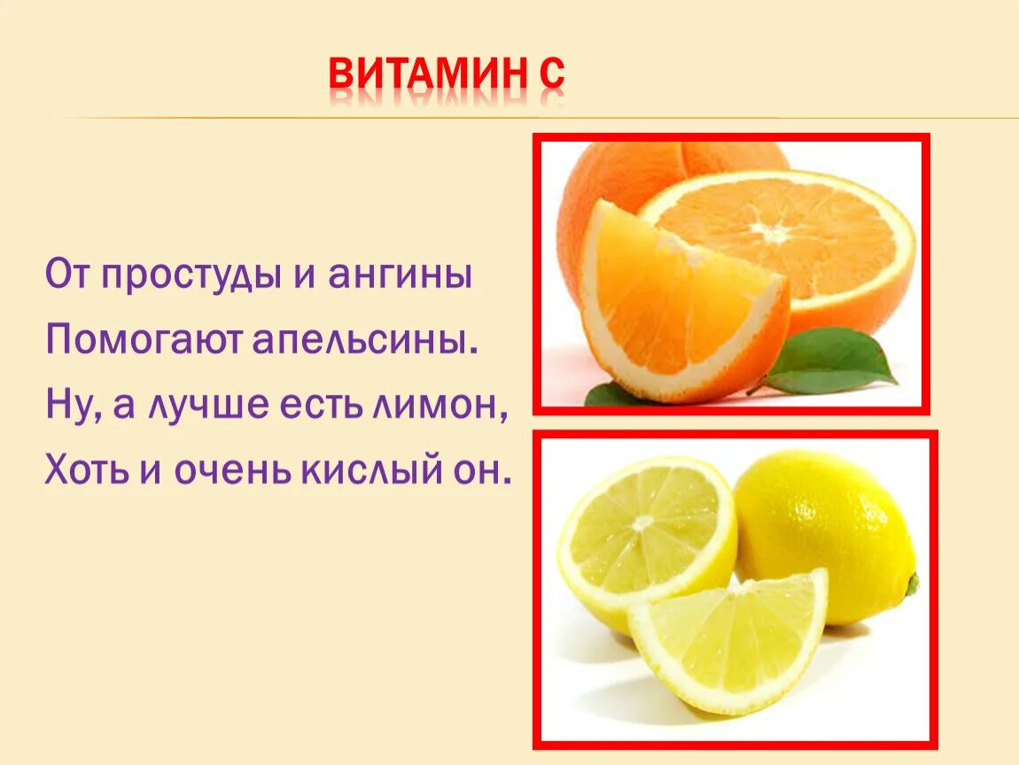 Можно лимон при ангине. Витамины в лимоне. Лимон от простуды и ангины. Витамины от простуды. Апельсины помогают от простуды.