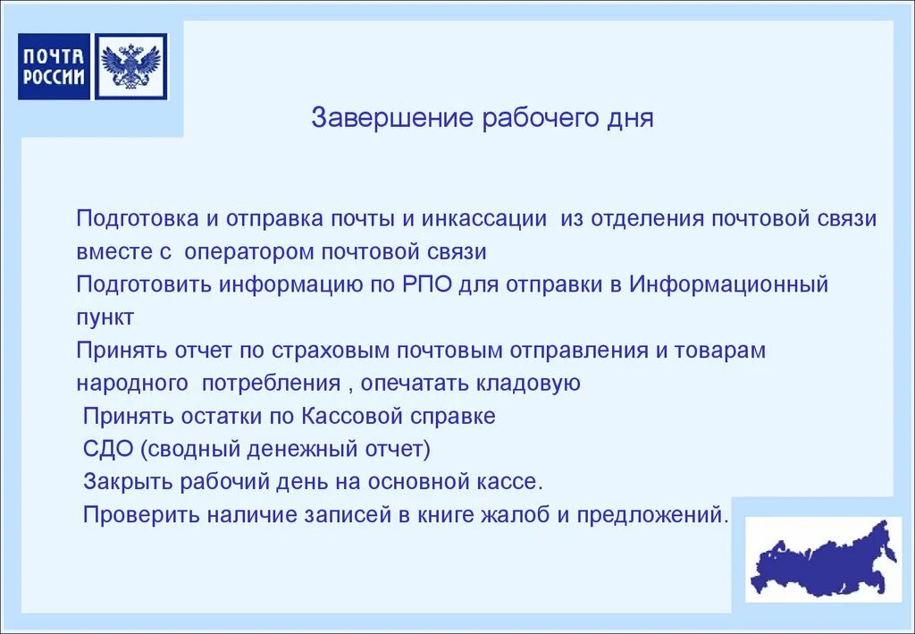 Оператор связи обязанности. Почтовая связь презентация. Почта России презентация. Рабочий день оператора почтовой связи. Оператор связи на почте.