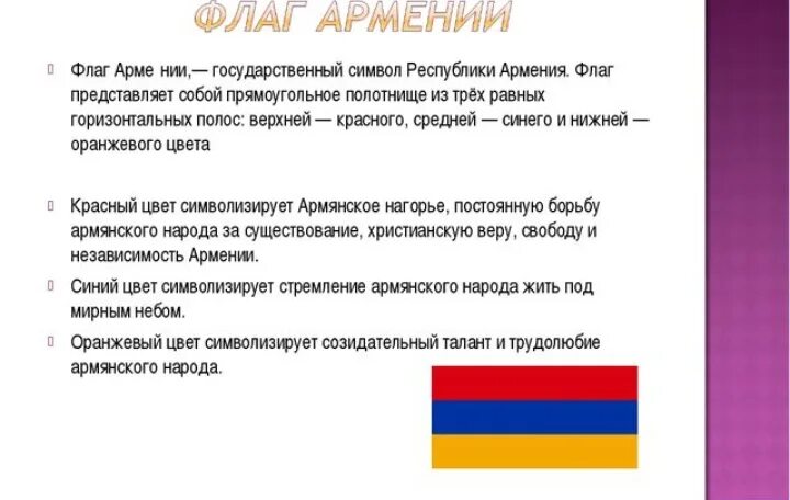 Флаг снизу вверх. День флага Армении. Флаг Армении цвета. История флага Армении. Флаг Армении обозначение цветов.