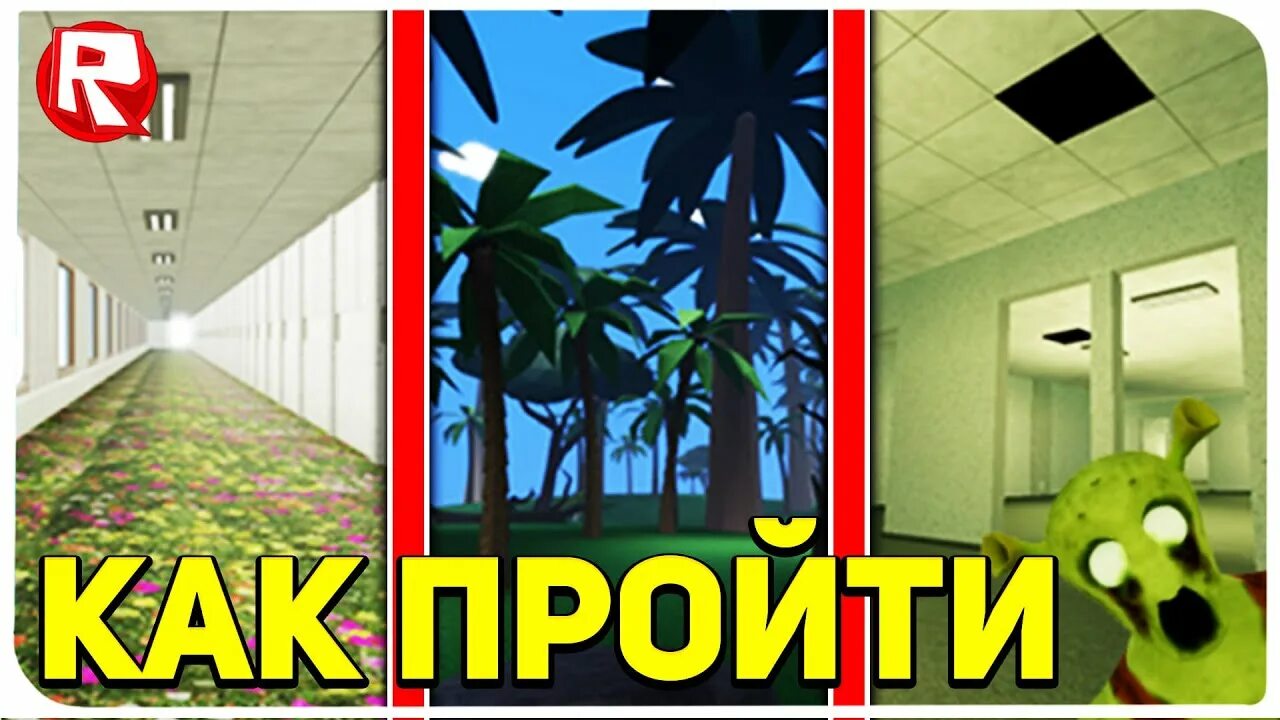 Шрек убийца. Шрек роблокс. Карта игры роблокс в shrek in the backrooms. Shrek в роблокс. Как пройти игру шрек в роблокс.