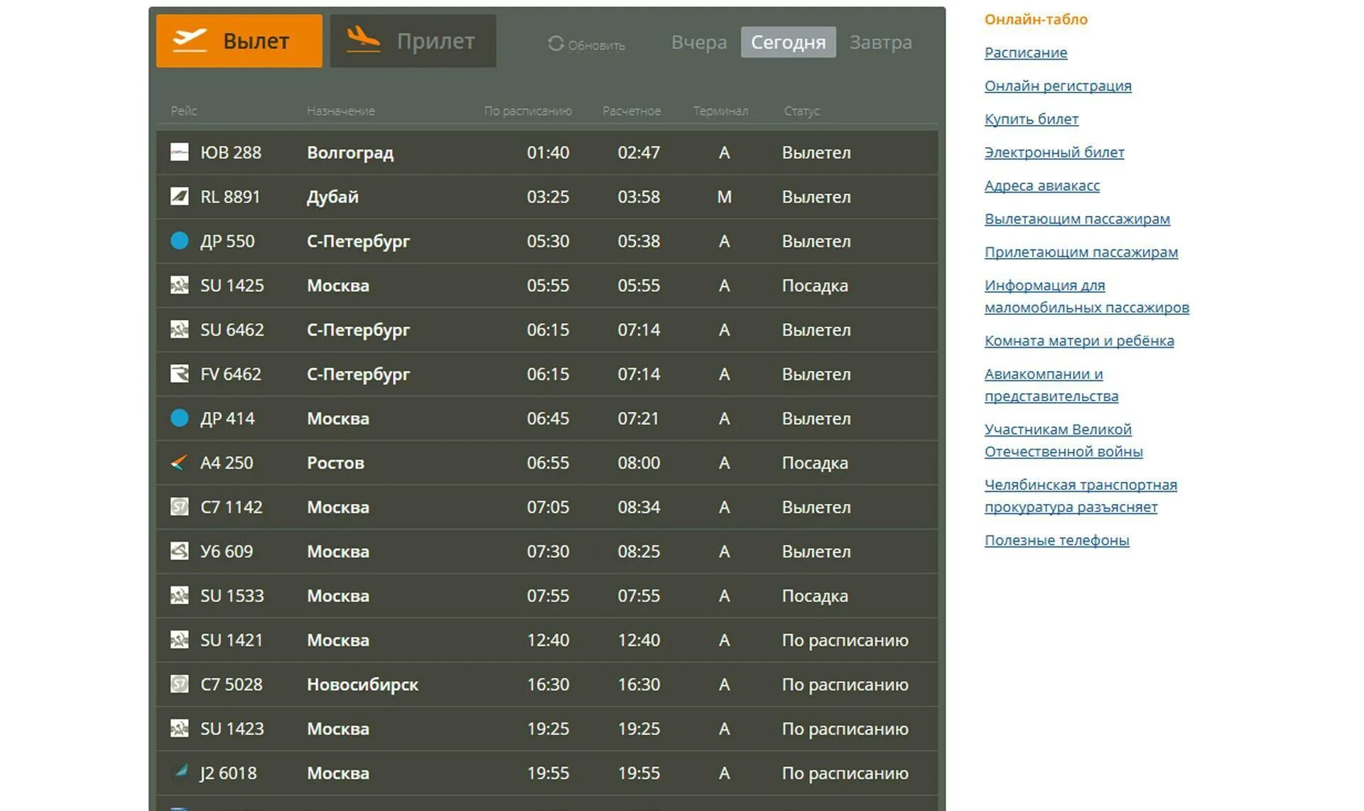 Табло вылета саратов сегодня. Табло аэропорта. Табло Челябинск аэропорт вылет. Аэропорт табло вылета. Расписание самолетов Прибытие.