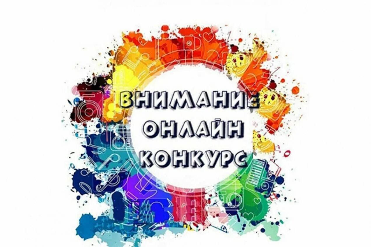 Творческие конкурсы для детей. Конкурс талантов картинка. Картинка творческие конкурсы. Внимание конкурс. Эмблемы творческих коллективов.