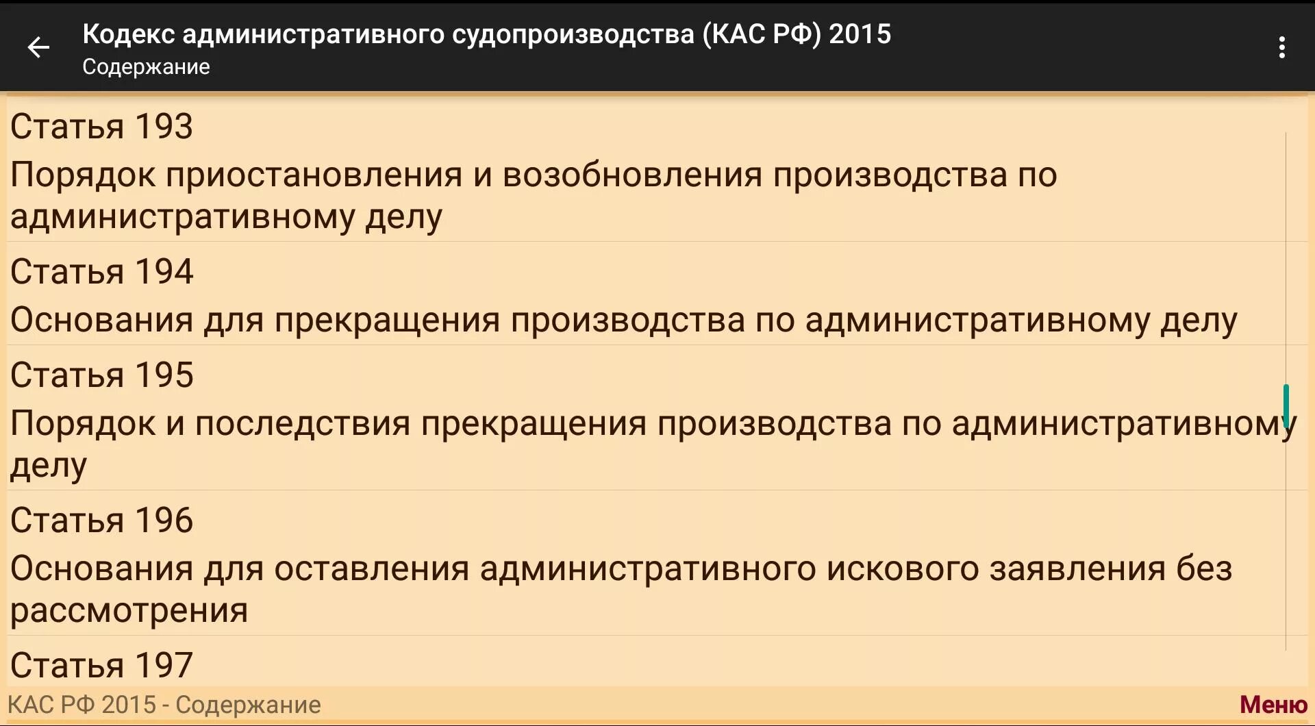 Какая статья кас. Кодекс административного судопроизводства РФ. Административное дело КАС. Административные дела КАС РФ. Производство по административным делам (КАС).